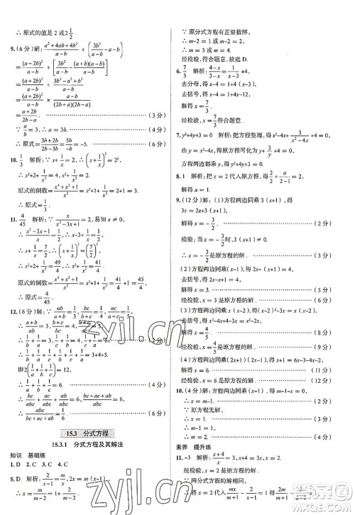 陕西人民教育出版社2022中学教材全练八年级数学上册RJ人教版天津专用答案