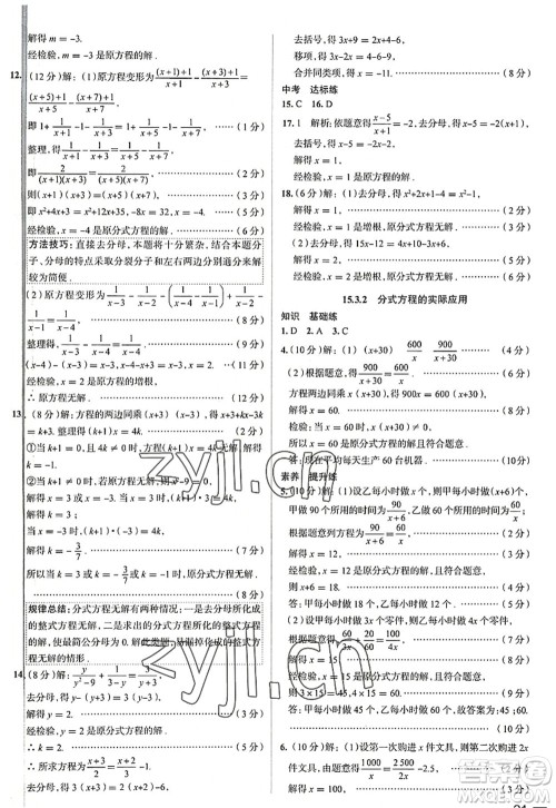 陕西人民教育出版社2022中学教材全练八年级数学上册RJ人教版天津专用答案