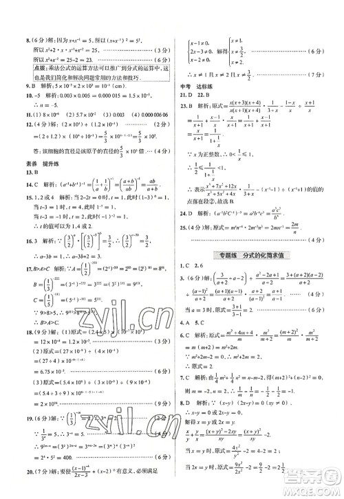 陕西人民教育出版社2022中学教材全练八年级数学上册RJ人教版天津专用答案