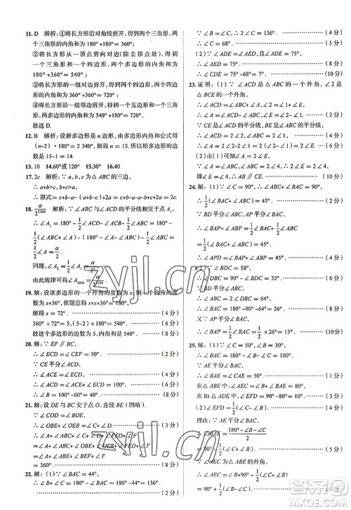 陕西人民教育出版社2022中学教材全练八年级数学上册RJ人教版天津专用答案