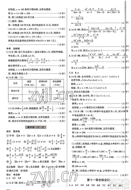 陕西人民教育出版社2022中学教材全练八年级数学上册RJ人教版天津专用答案