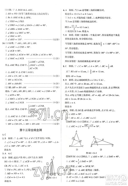 陕西人民教育出版社2022中学教材全练八年级数学上册RJ人教版天津专用答案