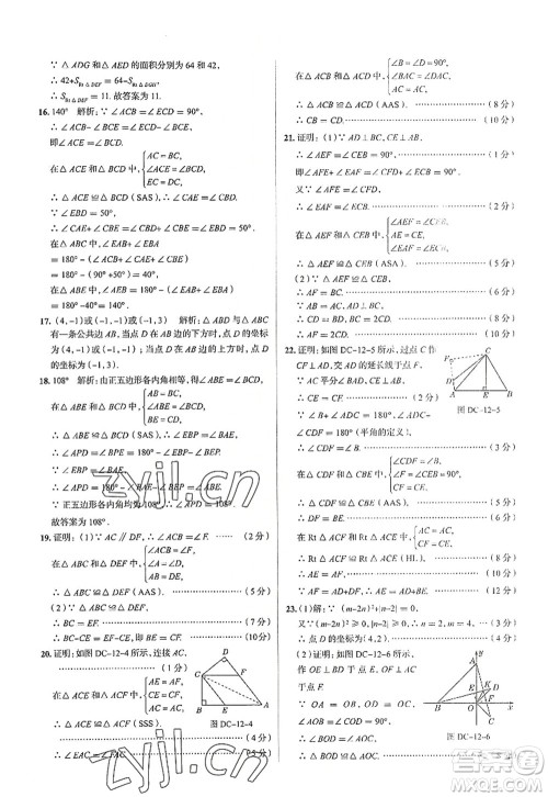 陕西人民教育出版社2022中学教材全练八年级数学上册RJ人教版天津专用答案