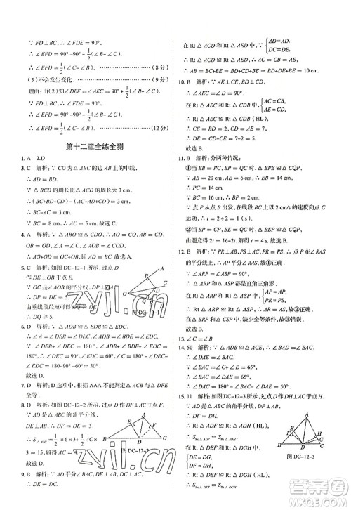 陕西人民教育出版社2022中学教材全练八年级数学上册RJ人教版天津专用答案