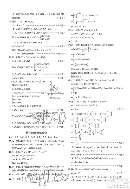 陕西人民教育出版社2022中学教材全练八年级数学上册RJ人教版天津专用答案