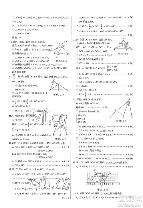陕西人民教育出版社2022中学教材全练八年级数学上册RJ人教版天津专用答案