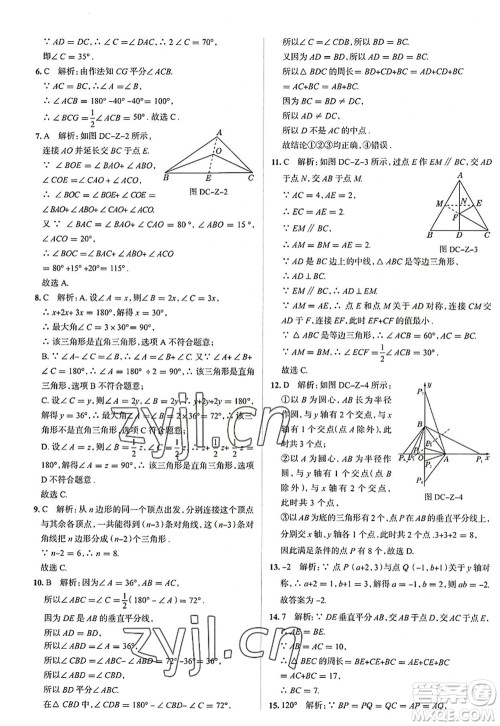 陕西人民教育出版社2022中学教材全练八年级数学上册RJ人教版天津专用答案