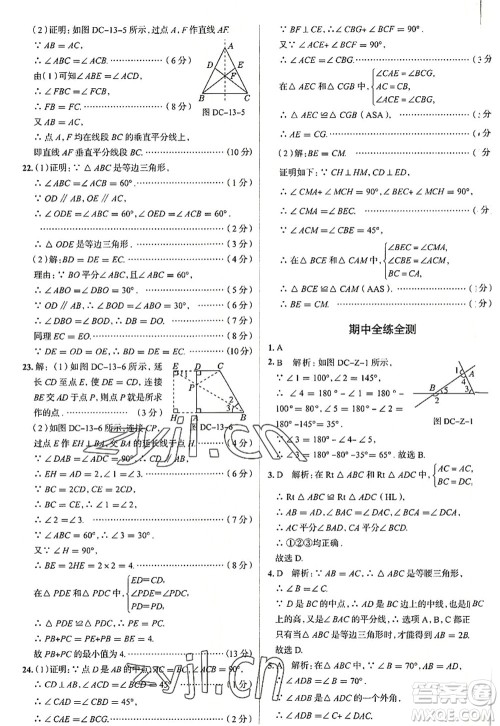 陕西人民教育出版社2022中学教材全练八年级数学上册RJ人教版天津专用答案