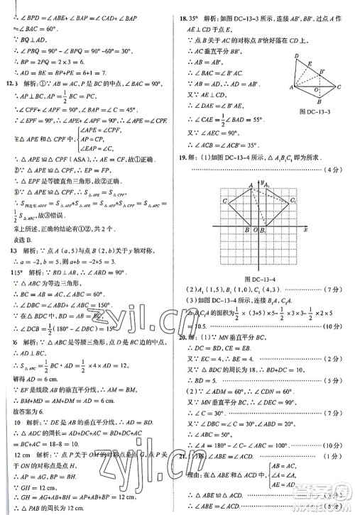陕西人民教育出版社2022中学教材全练八年级数学上册RJ人教版天津专用答案