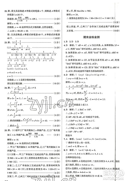 陕西人民教育出版社2022中学教材全练八年级数学上册RJ人教版天津专用答案