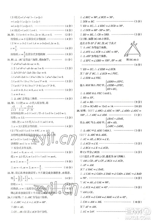 陕西人民教育出版社2022中学教材全练八年级数学上册RJ人教版天津专用答案 陕西人民教育出版社2022中学教材全练八年级数学上册RJ人教版天津专用答案