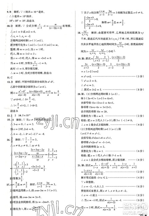陕西人民教育出版社2022中学教材全练八年级数学上册RJ人教版天津专用答案