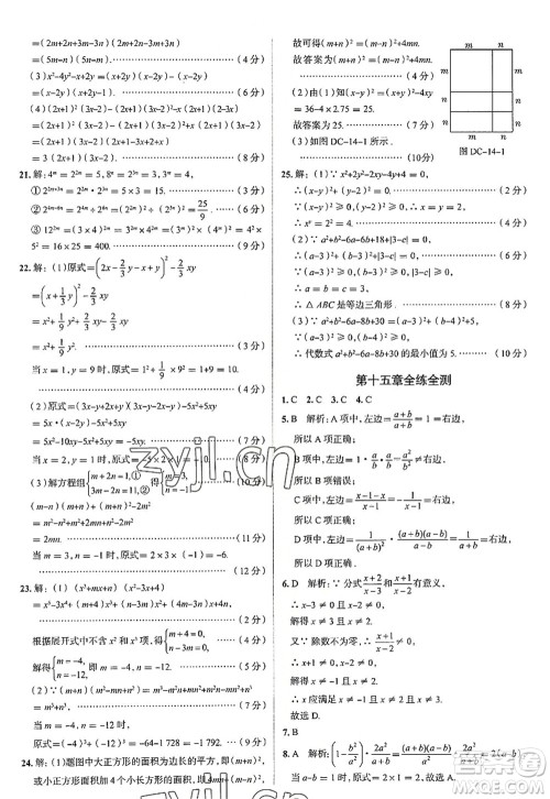 陕西人民教育出版社2022中学教材全练八年级数学上册RJ人教版天津专用答案