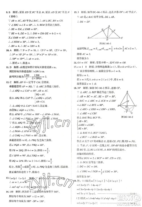 陕西人民教育出版社2022中学教材全练八年级数学上册RJ人教版天津专用答案