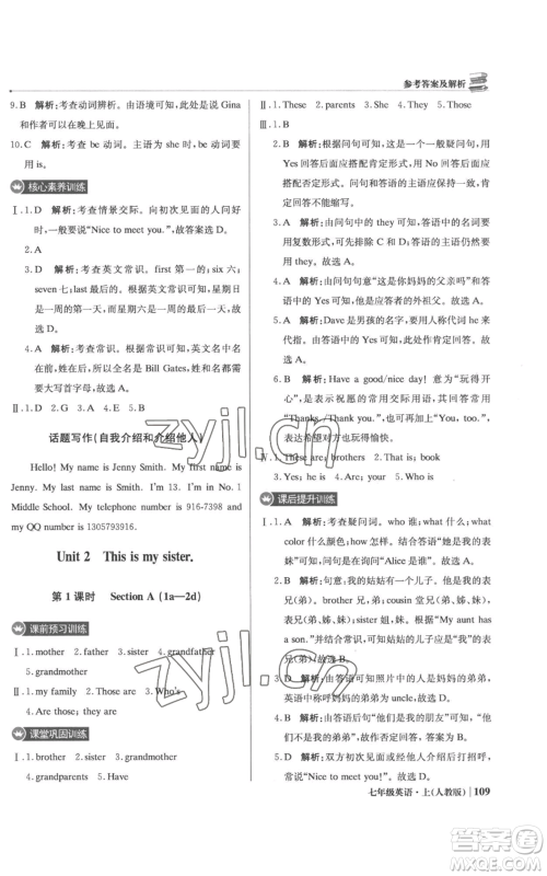 北京教育出版社2022秋季1+1轻巧夺冠优化训练七年级上册英语人教版参考答案