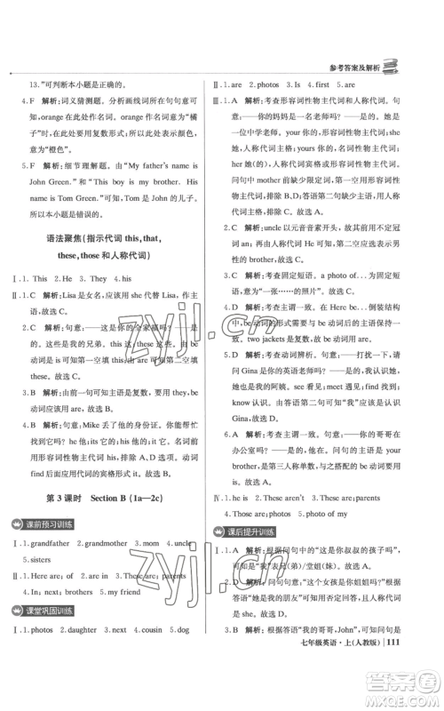 北京教育出版社2022秋季1+1轻巧夺冠优化训练七年级上册英语人教版参考答案