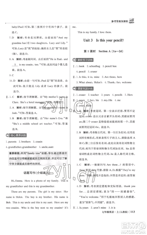 北京教育出版社2022秋季1+1轻巧夺冠优化训练七年级上册英语人教版参考答案