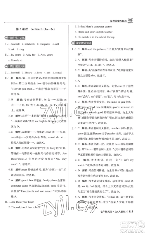 北京教育出版社2022秋季1+1轻巧夺冠优化训练七年级上册英语人教版参考答案