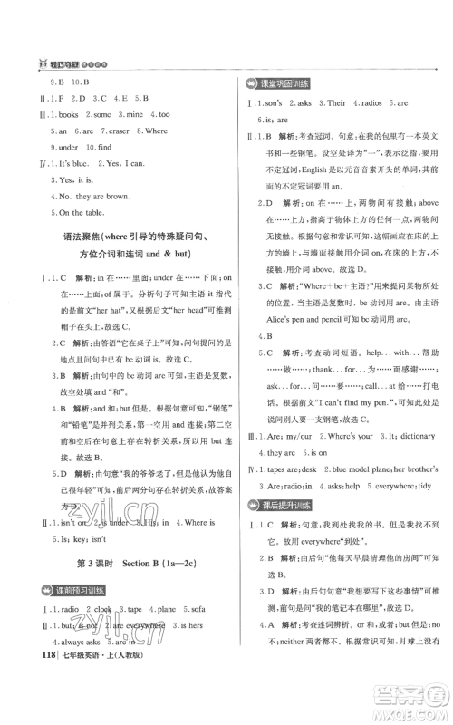 北京教育出版社2022秋季1+1轻巧夺冠优化训练七年级上册英语人教版参考答案 北京教育出版社2022秋季1+1轻巧夺冠优化训练七年级上册英语人教版参考答案