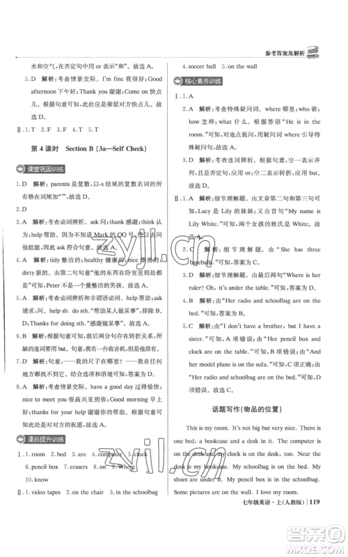 北京教育出版社2022秋季1+1轻巧夺冠优化训练七年级上册英语人教版参考答案