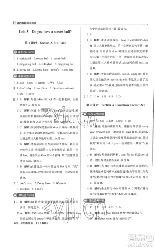 北京教育出版社2022秋季1+1轻巧夺冠优化训练七年级上册英语人教版参考答案