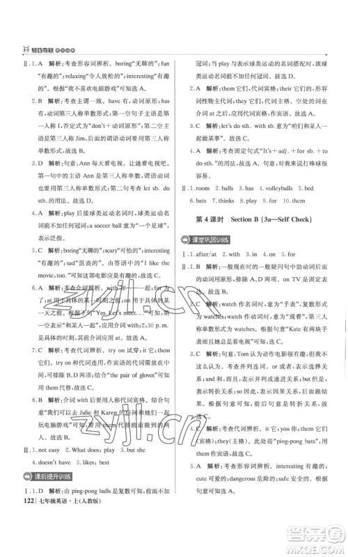 北京教育出版社2022秋季1+1轻巧夺冠优化训练七年级上册英语人教版参考答案