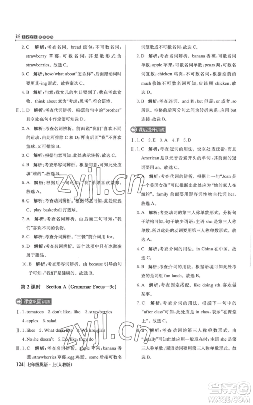北京教育出版社2022秋季1+1轻巧夺冠优化训练七年级上册英语人教版参考答案
