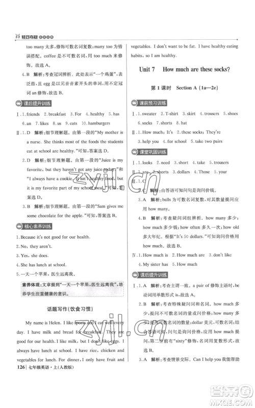 北京教育出版社2022秋季1+1轻巧夺冠优化训练七年级上册英语人教版参考答案