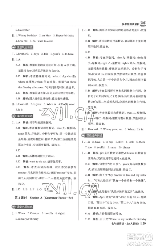 北京教育出版社2022秋季1+1轻巧夺冠优化训练七年级上册英语人教版参考答案 北京教育出版社2022秋季1+1轻巧夺冠优化训练七年级上册英语人教版参考答案