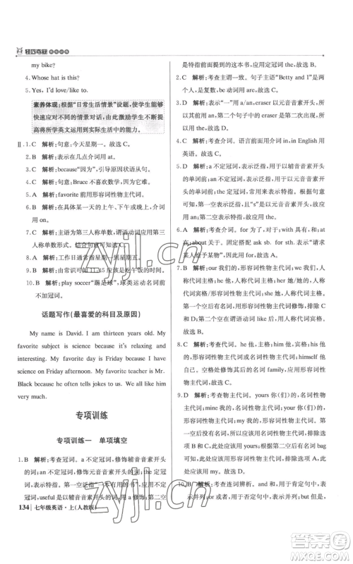 北京教育出版社2022秋季1+1轻巧夺冠优化训练七年级上册英语人教版参考答案