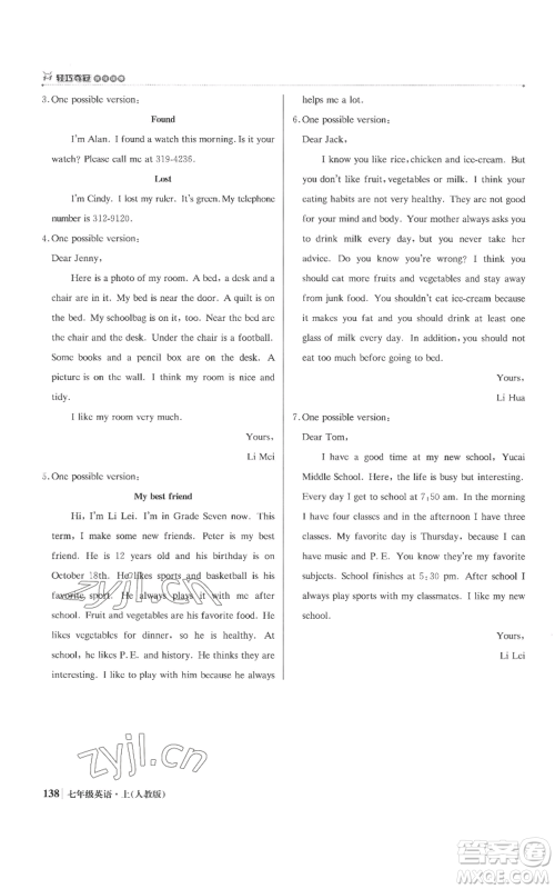 北京教育出版社2022秋季1+1轻巧夺冠优化训练七年级上册英语人教版参考答案