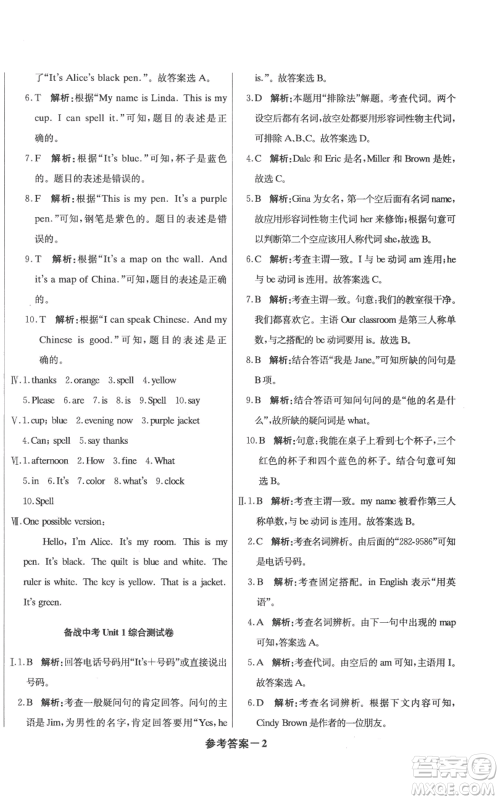 北京教育出版社2022秋季1+1轻巧夺冠优化训练七年级上册英语人教版参考答案