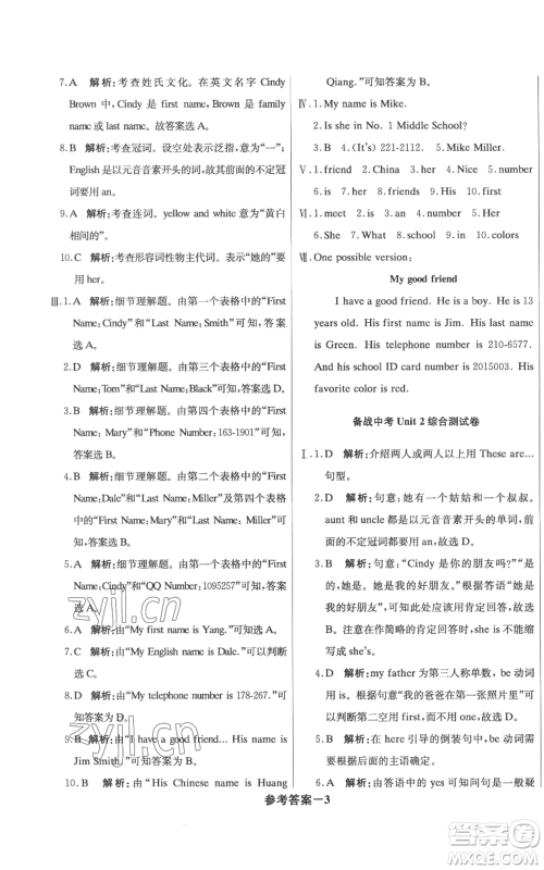 北京教育出版社2022秋季1+1轻巧夺冠优化训练七年级上册英语人教版参考答案
