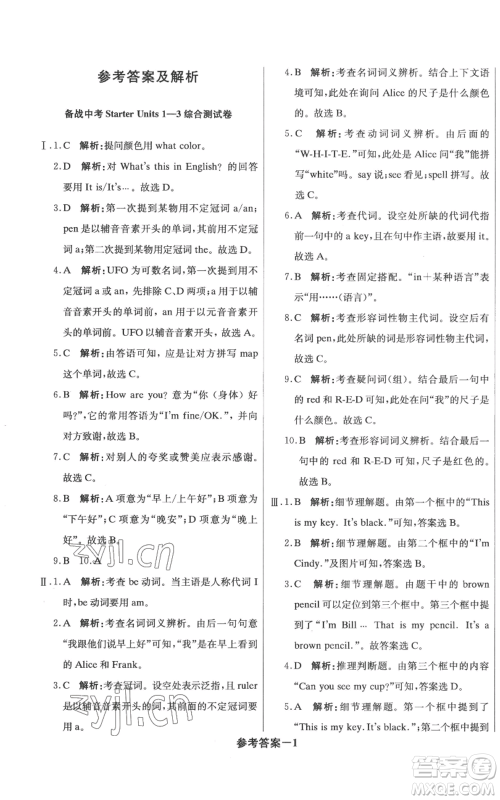 北京教育出版社2022秋季1+1轻巧夺冠优化训练七年级上册英语人教版参考答案