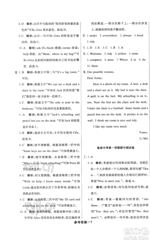 北京教育出版社2022秋季1+1轻巧夺冠优化训练七年级上册英语人教版参考答案