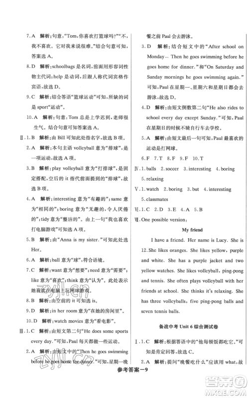 北京教育出版社2022秋季1+1轻巧夺冠优化训练七年级上册英语人教版参考答案