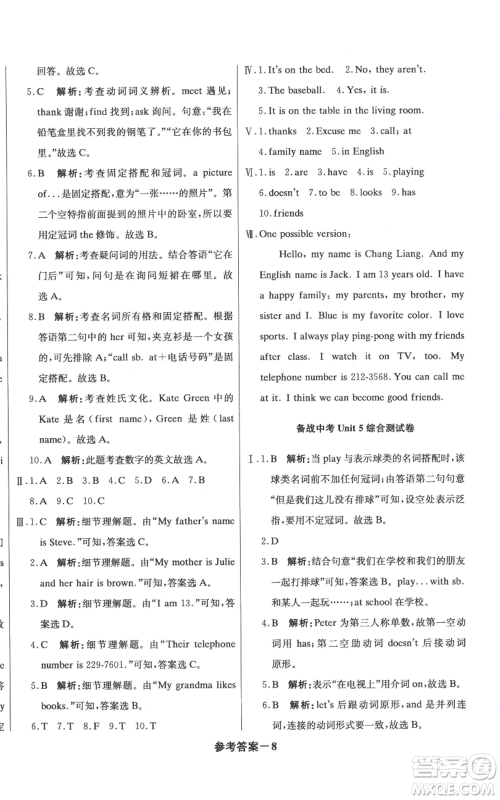 北京教育出版社2022秋季1+1轻巧夺冠优化训练七年级上册英语人教版参考答案