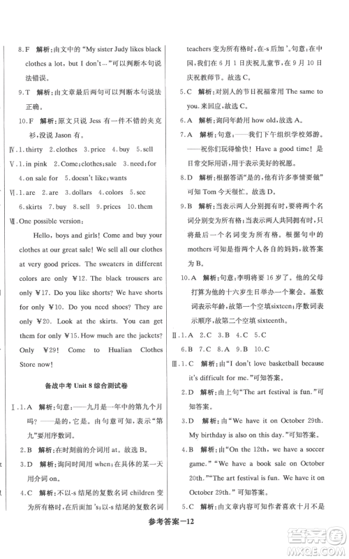 北京教育出版社2022秋季1+1轻巧夺冠优化训练七年级上册英语人教版参考答案 北京教育出版社2022秋季1+1轻巧夺冠优化训练七年级上册英语人教版参考答案
