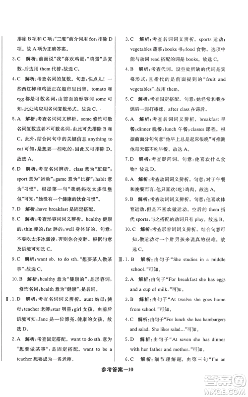 北京教育出版社2022秋季1+1轻巧夺冠优化训练七年级上册英语人教版参考答案