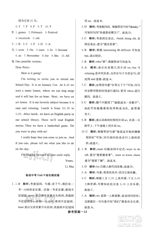 北京教育出版社2022秋季1+1轻巧夺冠优化训练七年级上册英语人教版参考答案