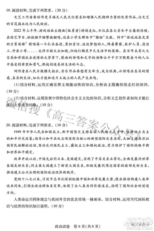 湖北省2023届高三9月起点考试政治试题及答案