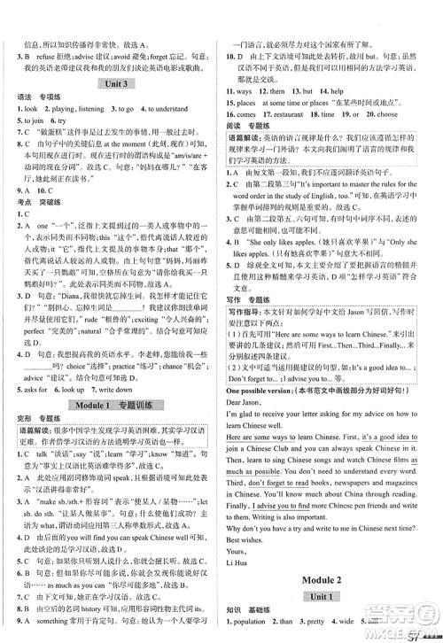 陕西人民教育出版社2022中学教材全练八年级英语上册外语教研版天津专用答案