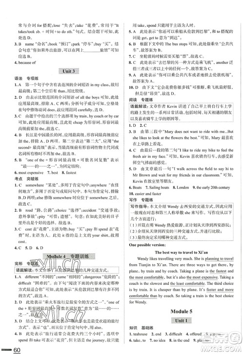 陕西人民教育出版社2022中学教材全练八年级英语上册外语教研版天津专用答案