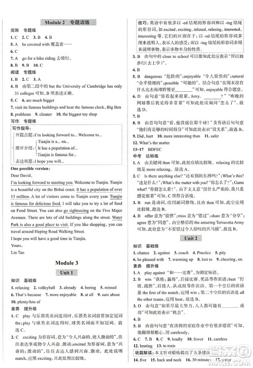陕西人民教育出版社2022中学教材全练八年级英语上册外语教研版天津专用答案