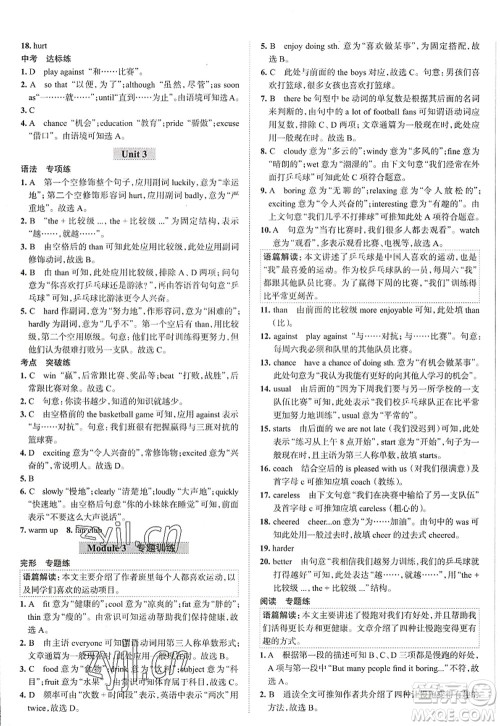 陕西人民教育出版社2022中学教材全练八年级英语上册外语教研版天津专用答案