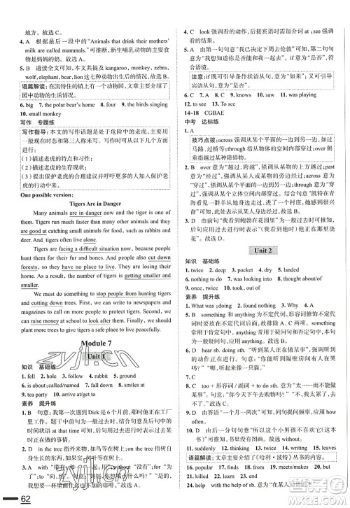 陕西人民教育出版社2022中学教材全练八年级英语上册外语教研版天津专用答案