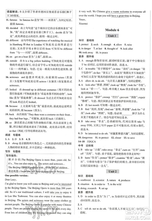 陕西人民教育出版社2022中学教材全练八年级英语上册外语教研版天津专用答案