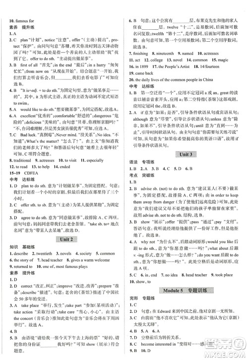 陕西人民教育出版社2022中学教材全练八年级英语上册外语教研版天津专用答案 陕西人民教育出版社2022中学教材全练八年级英语上册外语教研版天津专用答案