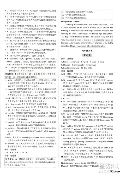 陕西人民教育出版社2022中学教材全练八年级英语上册外语教研版天津专用答案