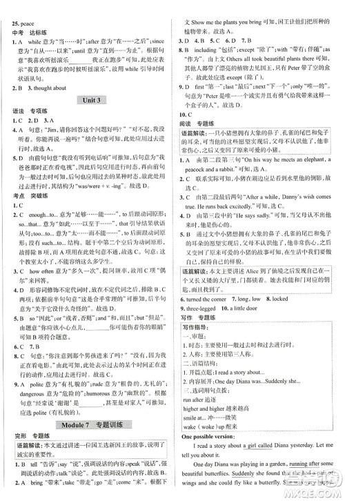 陕西人民教育出版社2022中学教材全练八年级英语上册外语教研版天津专用答案